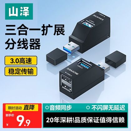 山泽usb插头多口一分二集线器延长台式转换器hub转接头笔记本电脑外接u盘一拖三分线器typec拓展坞接口扩展器