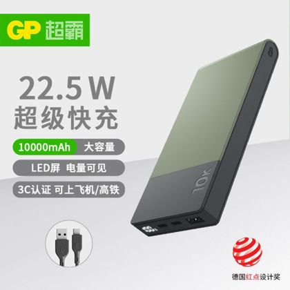 【充电宝3C认证可上飞机】GP超霸10000毫安容量充电宝移动电源适用苹果安卓平板多设备快充typecusb