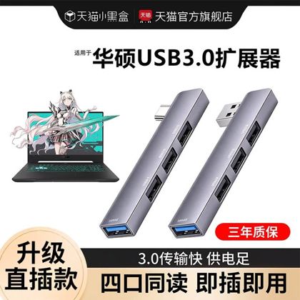 适用于华硕usb拓展坞3.0集分线器天选6pro/5电脑4转接头外接hub笔记本typec扩展器u盘转换拓展多接口无线插头