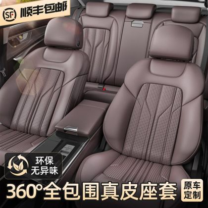 真皮汽车座椅套四季通用坐垫套全包围订制座套专用座垫26款座位套