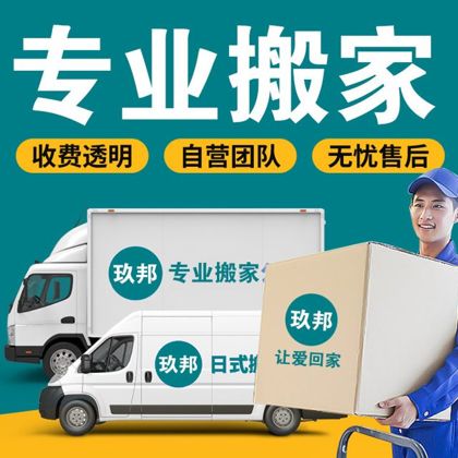 杭州搬家服务同城日式别墅家庭企业搬场家具拆装全国长途搬家公司