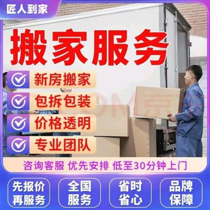 同城上门服务同城搬家跨省搬家异地搬家人力搬运人工搬家