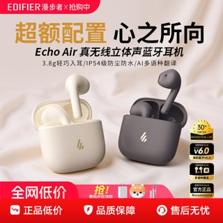 漫步者爱可Echo Air蓝牙耳机无线半入耳式长续航运动跑步游戏2026