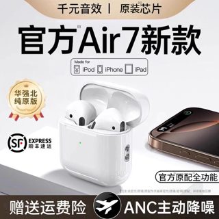 【顺丰】华强北蓝牙耳机无线2026新款七代长续航适用苹果iPhone正
