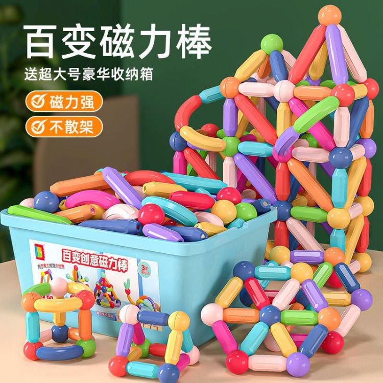 百变磁力棒益智拼装积木男女孩大颗粒玩具儿童早教磁铁2一3岁宝宝