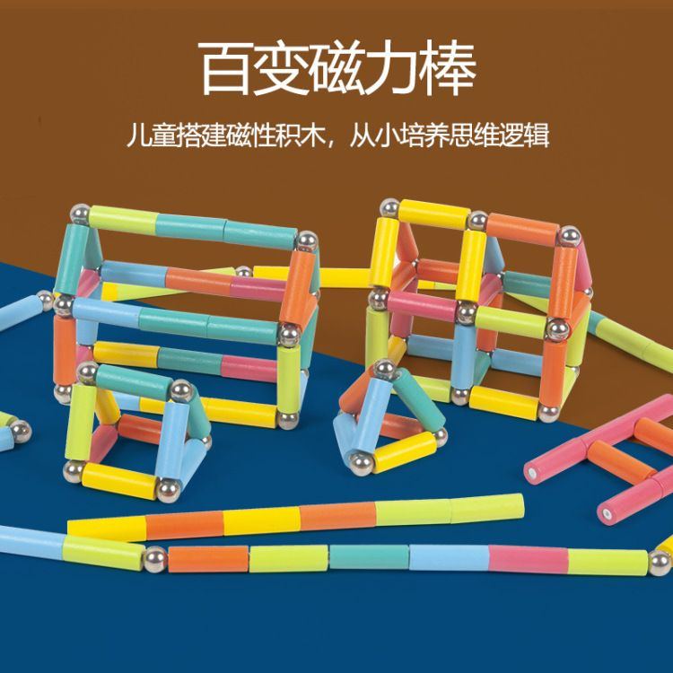 木制玩具益智玩具磁性百变磁力棒积木亲子玩具抖音爆款